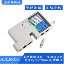 4合1多功能測試儀網絡測試儀電話線+網線+BNC同軸電纜+USB測線器