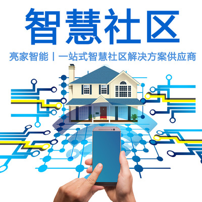 智慧养老系统方案设计智慧校园系统定制小区智慧物业系统设计|ms