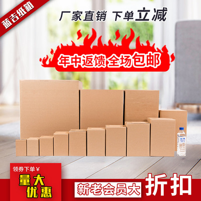Manufactor customized customized express carton TaoBao carton rectangle Packaging box Corrugated paper Post Office packing goods in stock