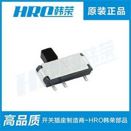 韩荣部品 贴片式滑动开关 1P2T3脚2拨动开关 厂家直销 HRO