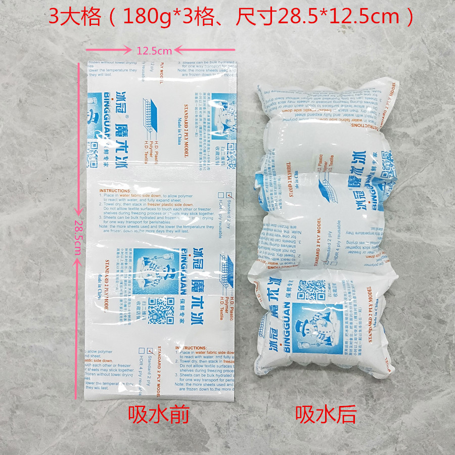 自吸水科技冰袋100ml冰冠魔力冰袋航空保冷免注水冰袋生物-阿里巴巴