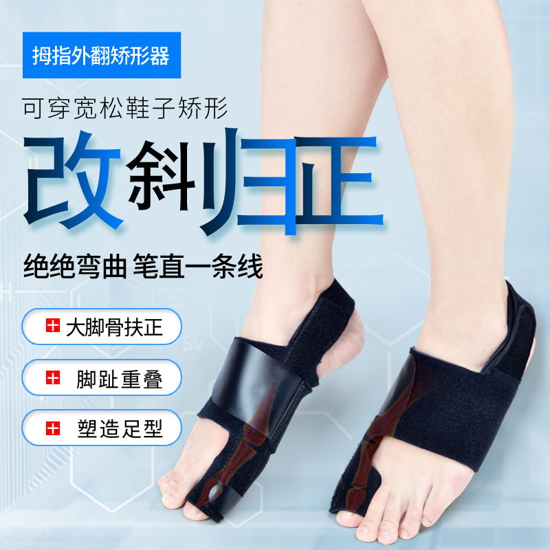 成人拇趾外翻矫正器 脚趾重叠 大脚骨扶正脚指分趾固定器 足外翻