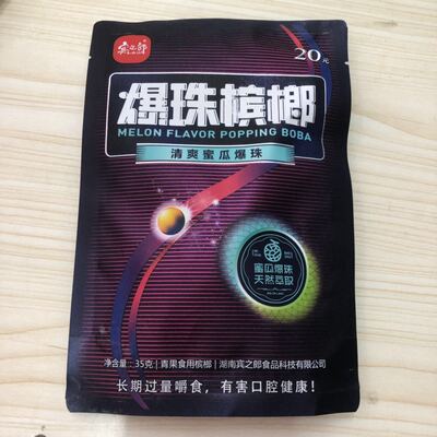 宾之郎20元爆珠槟榔清爽蜜瓜味蜜瓜爆珠槟榔味超口味王
