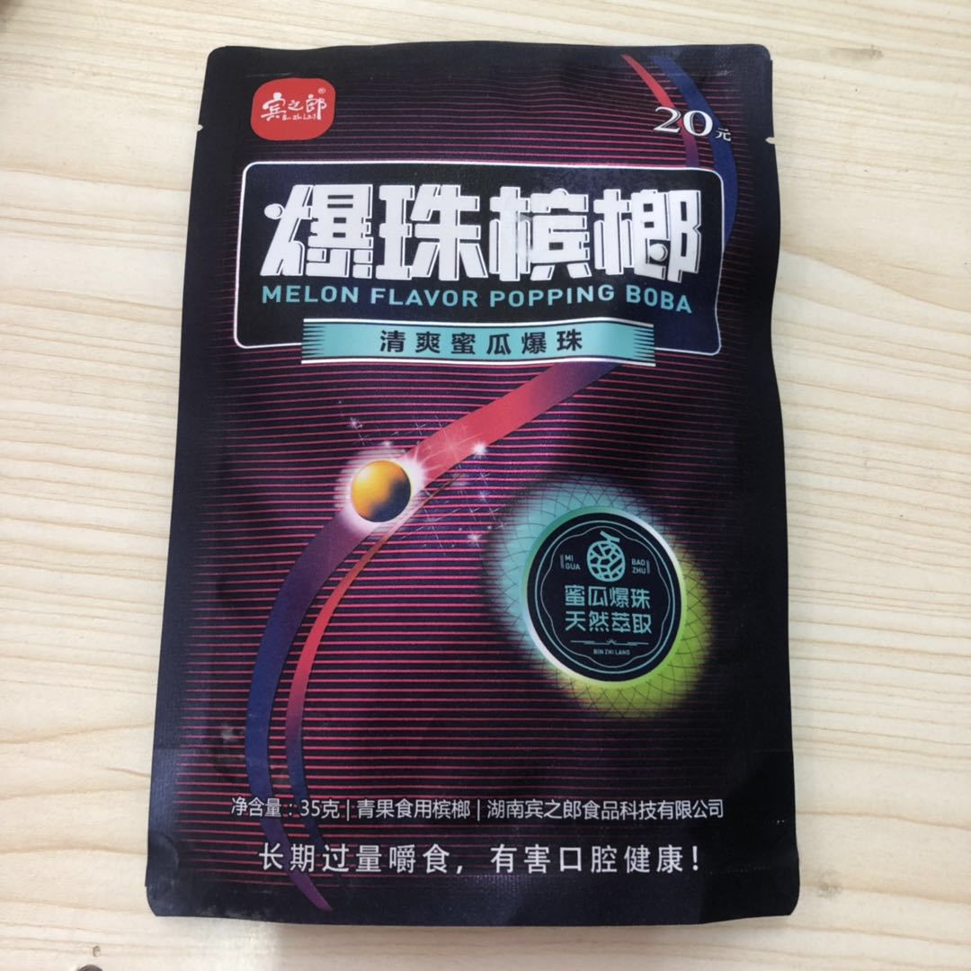 宾之郎20元爆珠槟榔清爽蜜瓜味蜜瓜爆珠槟榔味超口味王