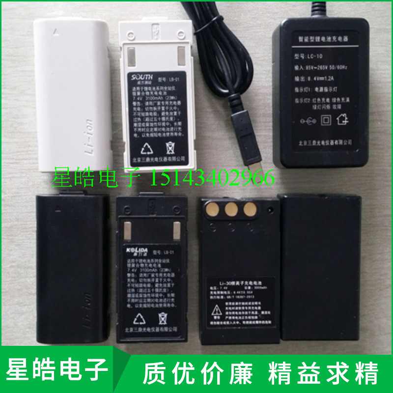 南方三鼎科利达新款全站仪LB-01锂电池方口充电器LC-10