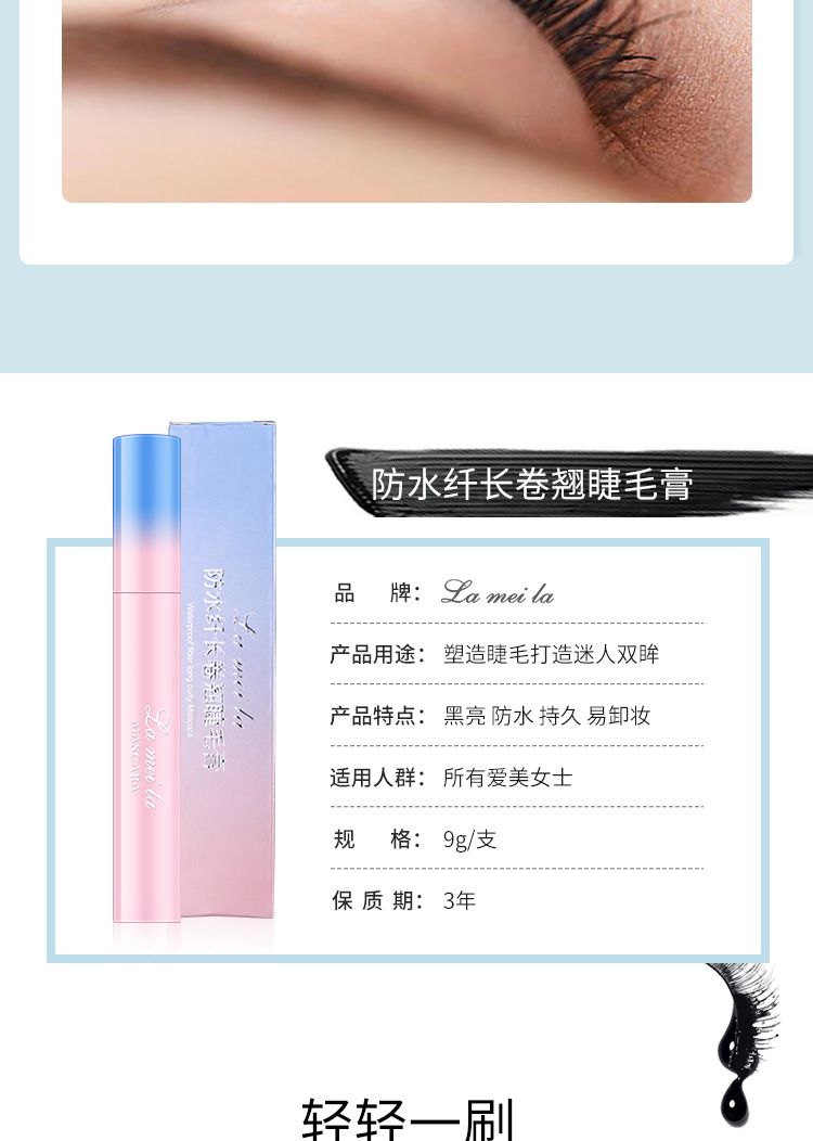 睫毛膏-拷贝_05.jpg