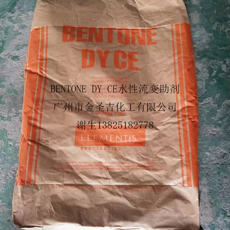 销售海明斯德谦BENTONE DY CE水性流变助剂 内墙乳胶漆专用增稠剂