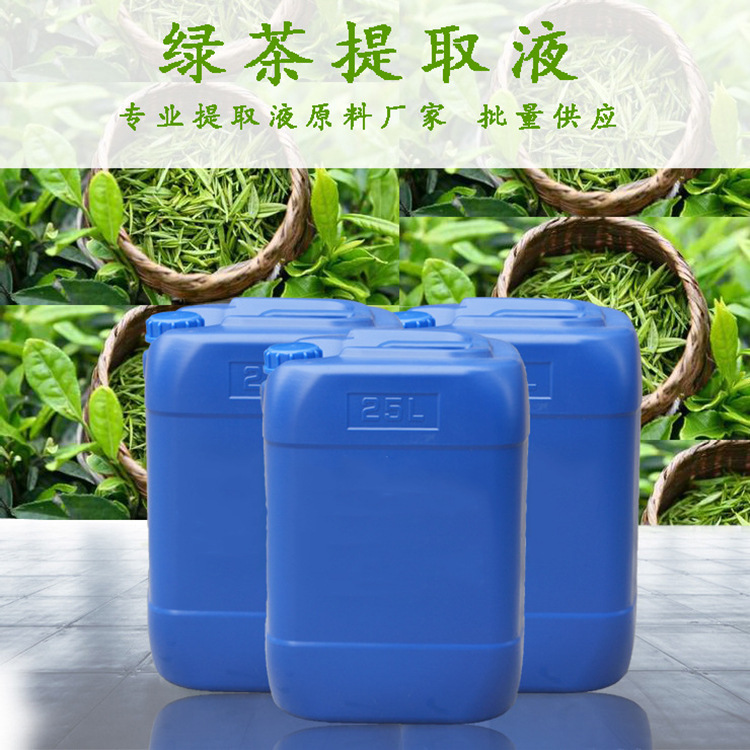 批发供应优质植物提取液 绿茶提取液