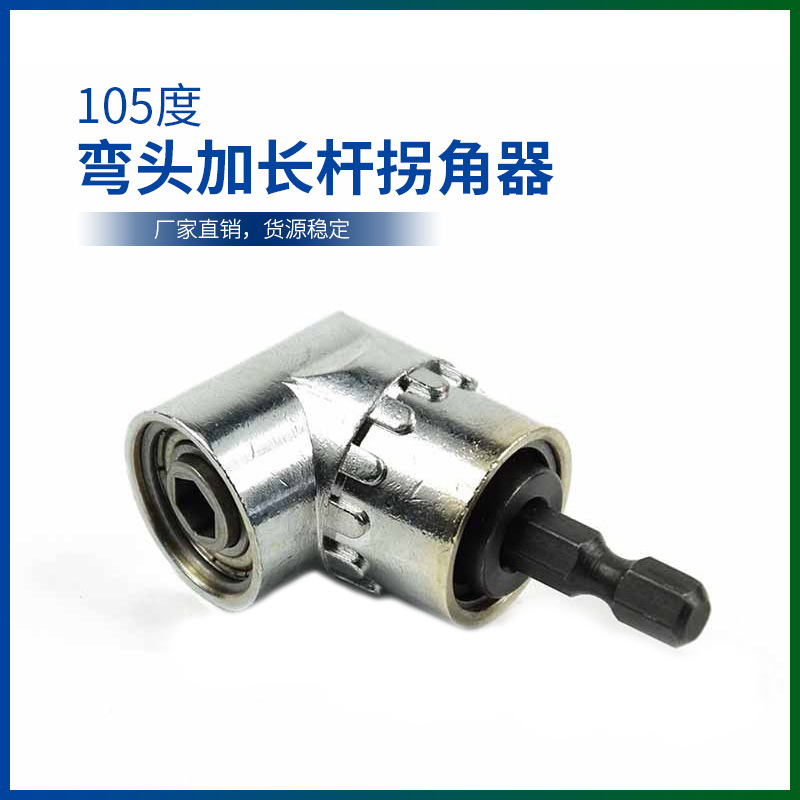 弯头加长杆105度拐弯电动拐角器 螺丝刀螺丝批弯曲弯批头万向软轴