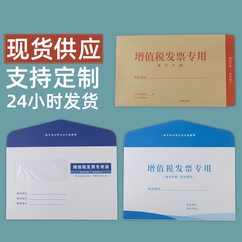 现货增值税通用信封中式西式牛皮纸双胶纸pvc窗口纸袋加logo印刷