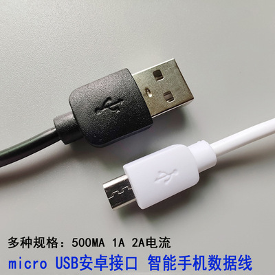 适用V8口华为安卓micro USB数据线1米1.5米1A/2A加长头手机充电线
