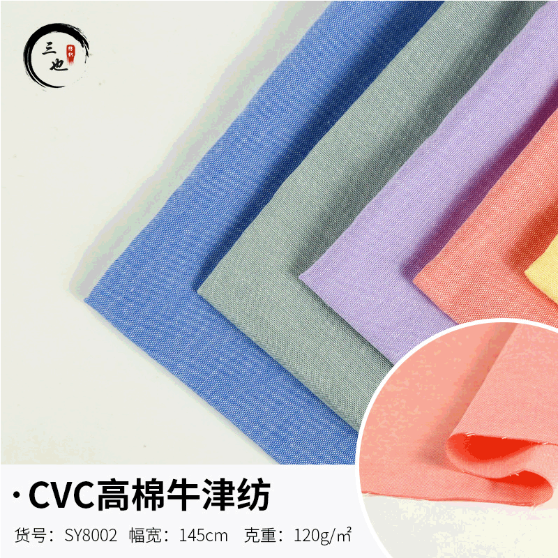 衬衫面料 高棉牛津纺 平纹净色牛津纺 箱包面料内衬口袋布衬衫职