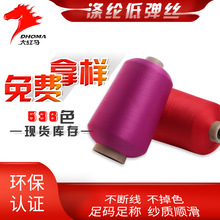 纱线厂商 有色75d涤纶低弹丝加捻36f化纤有色涤纶纱536色现货