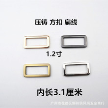 1.2寸箱包配件 口字扣扁线 方扣 包带扣 包带方扣调节扣 包包五金