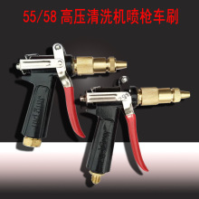 黑猫牌加厚55/58/280/380/高压清洗机配件洗车枪高压水枪刷车枪头