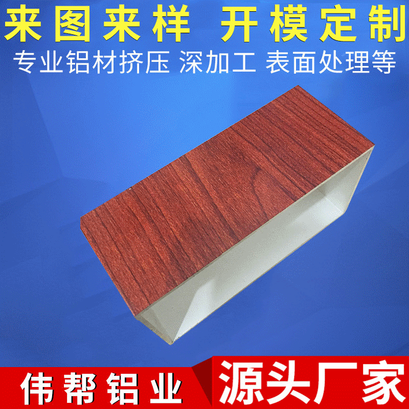 厂家生产 门窗装修通用铝方管100X44 100X50表面喷涂木纹处理
