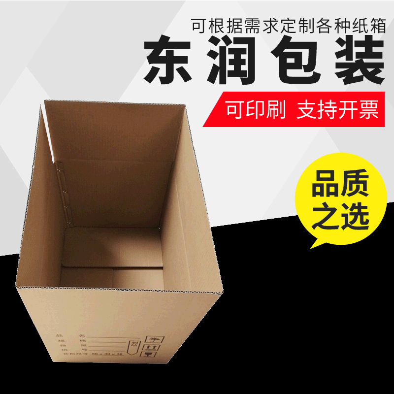厂家供应3层单瓦加强型纸箱 牛皮纸板打包快递包装可定制批发