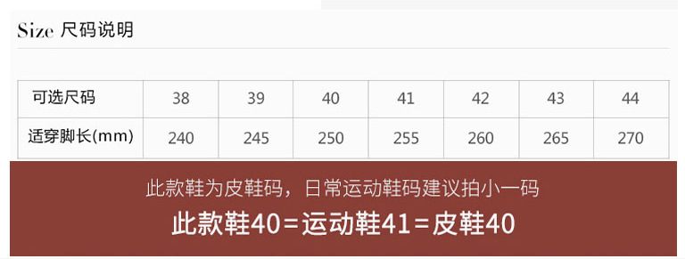 小白鞋尺码表