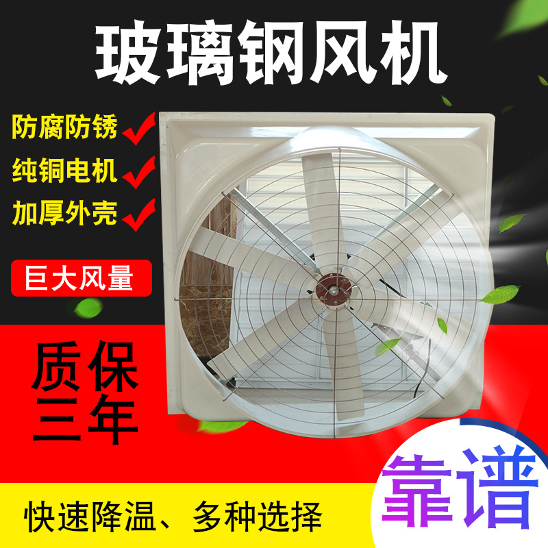 560型玻璃钢负压风机 厂家直供养殖场玻璃钢负压风机850型排风扇