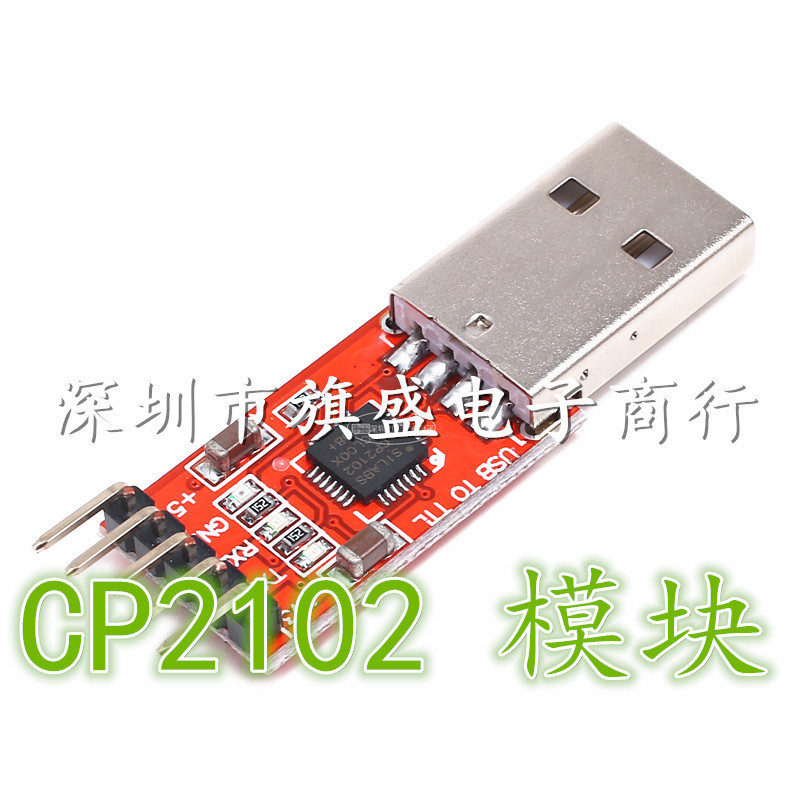 优势 CP2102模块 USB转TTL UART下载器USB转串口刷机线CP2102