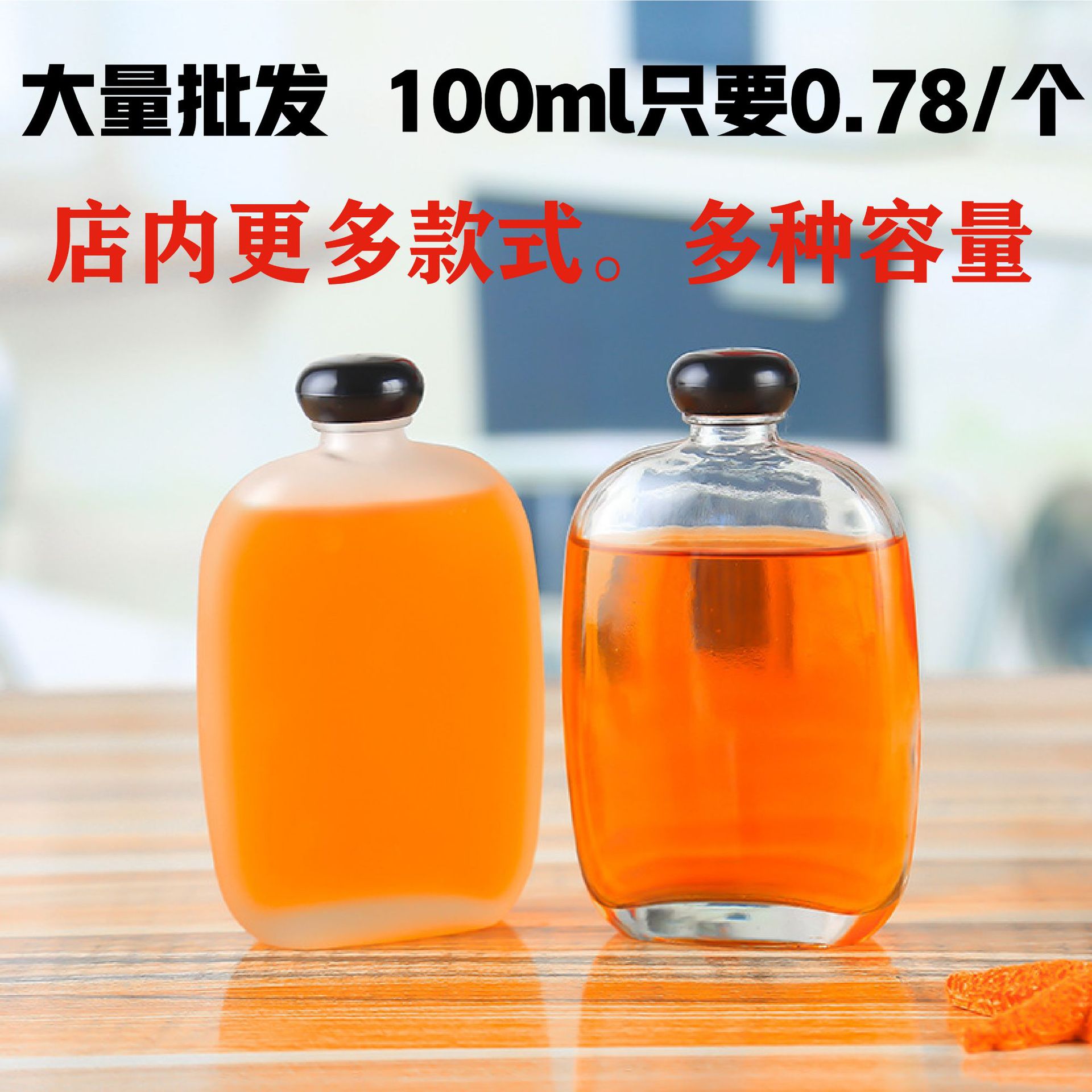 新款磨砂果酒瓶玻璃果汁飲料咖啡瓶網紅奶茶瓶小酒瓶扁形100ml