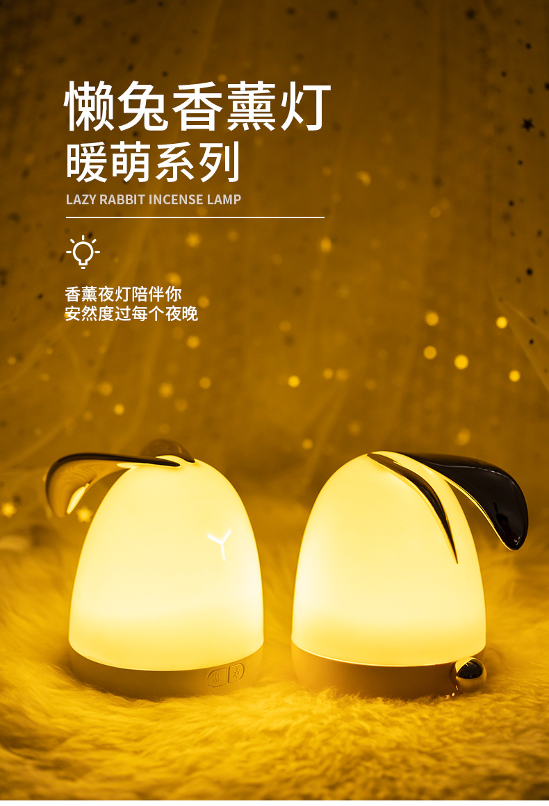 懒兔香薰灯_01.jpg