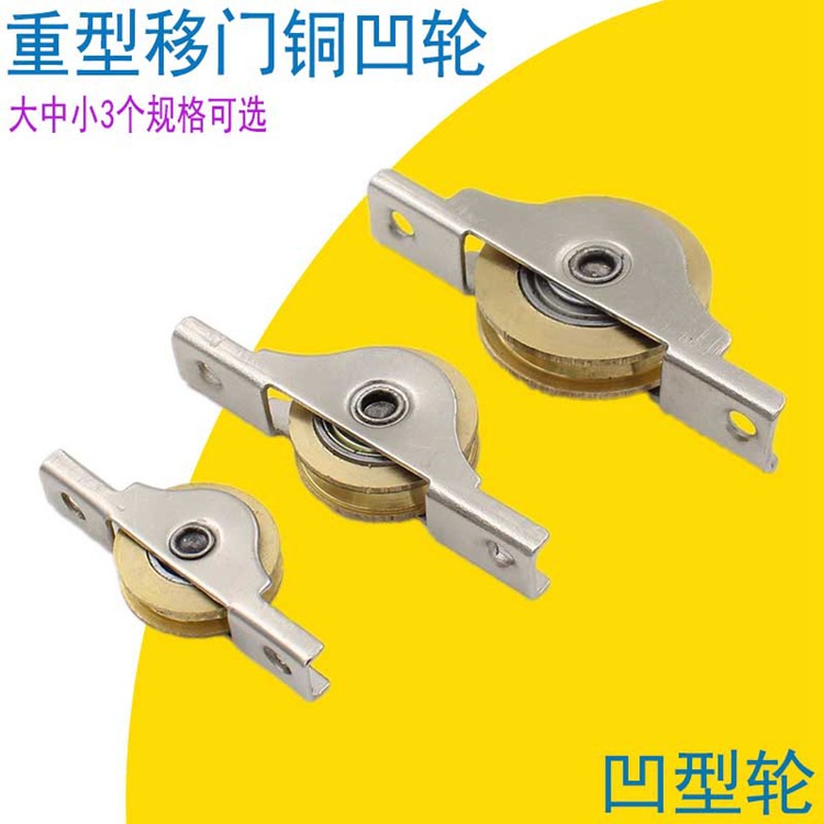 塑钢门窗滑轮 纱窗门轮 落地窗轮落地门轮 推拉门滑轮 门窗凸凹轮