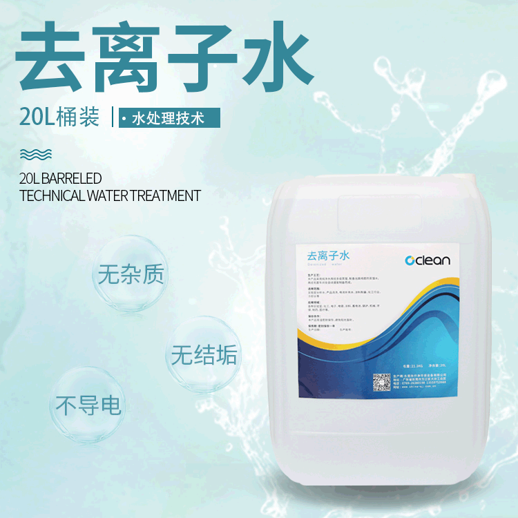 20KG去离子水|电池冷补充去离子水|却化工电镀锅炉工业去离子水