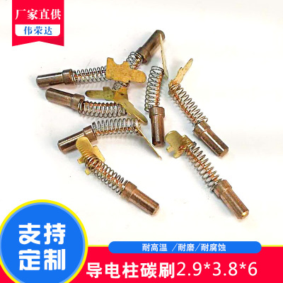 微電機碳刷導電柱碳刷按摩器碳刷電刷 2.9*3.8*6碳刷組件含銅電刷