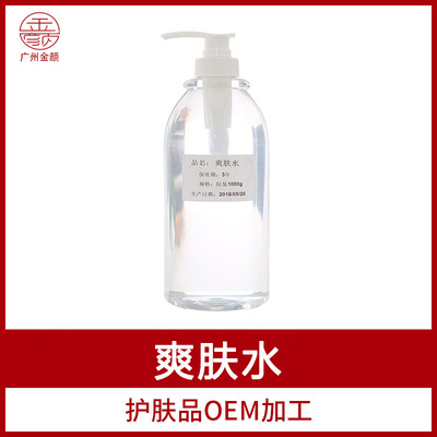 爽肤水 保湿补水清爽护肤活肤水柔肤水化妆品oem找厂家|ru