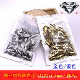 铜质 路亚饵亮片 马口白条 金色银色马眼 路亚瓜子仁金属片批发