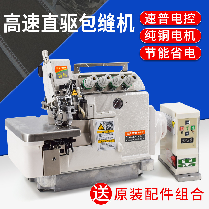 睿马EX包缝机 服装窗帘用电脑直驱四线锁边机 自动剪线拷边缝纫机|ru