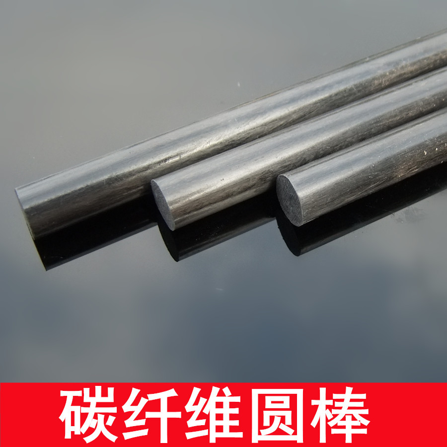 碳纤维棒 圆棒 碳棒 航模固定翼实心碳纤维棒碳杆 飞机加强支撑杆