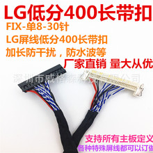 FIX30P液晶LVDS单八 通用显示器电视机屏线 40cm