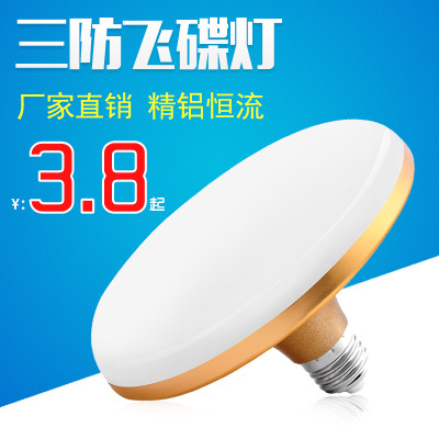 厂家直销 led三防球泡灯 螺口E27土豪金飞碟灯 防水节能灯泡