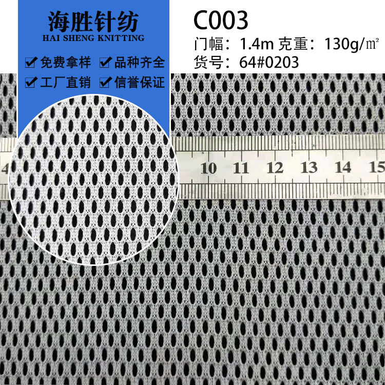 厂家供应童车软网C003网眼布 运动服装内里 洗衣袋网眼布