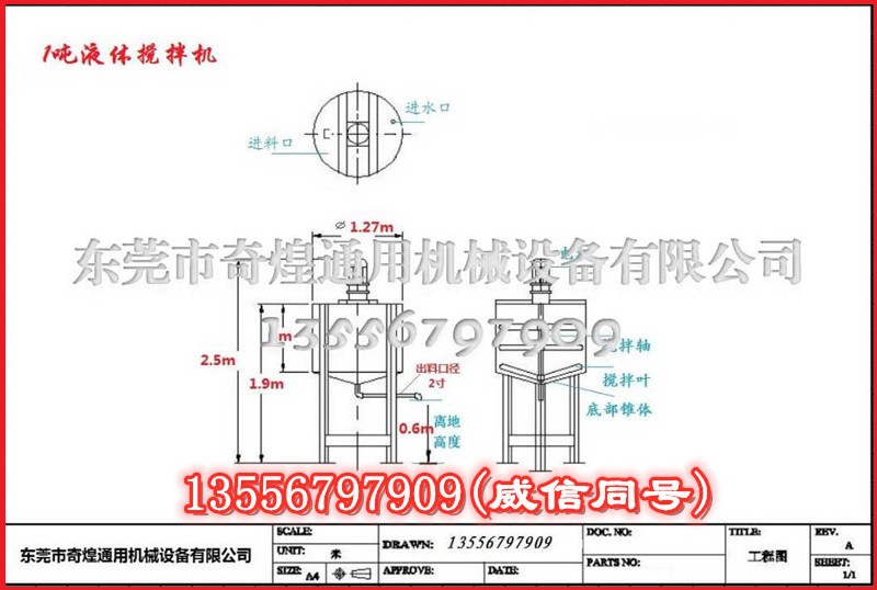 1吨液体搅拌机图-水印_副本.jpg