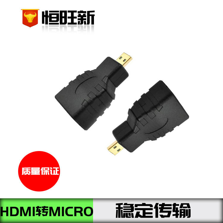 迈克hdmi转换头 MICRO转接头 高清HDMI大转小 A-D转换头