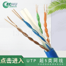 UTP超5类网线 定制网络工程布线1000Kpbs传输速率 铜包铝+铜包钢