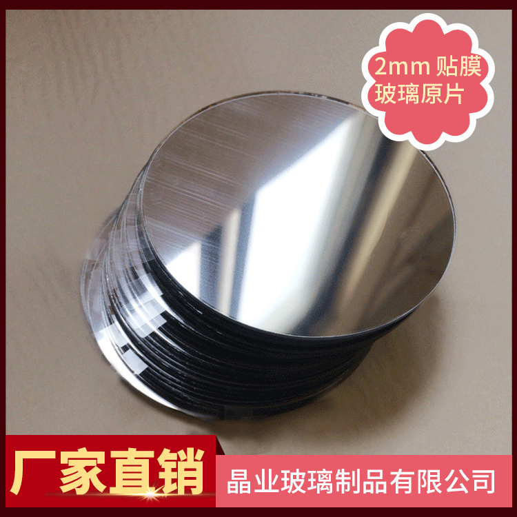 中山厂家批发贴膜玻璃原片 2mm镜子高温高压玻璃原片圆形化妆镜子