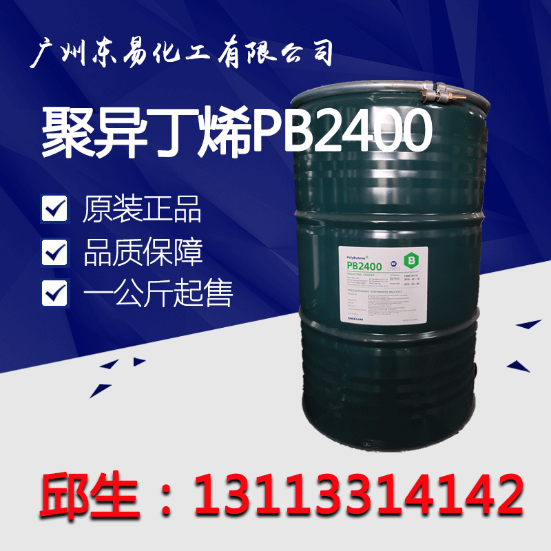 现货 韩国大林聚异丁烯PB2400 胶粘剂 润滑油  密封胶|ms