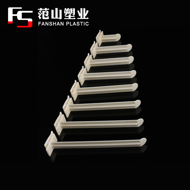 供纸展架3"-6"塑料扁挂钩/通过ROHS检测环保