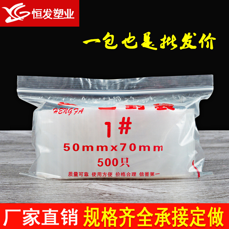 自封袋1号密封袋封口小号收纳塑封耳环包装证件照片相片袋1寸2寸