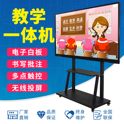 education Integrated machine 55/65/75/86 wisdom blackboard touch teaching Medical care