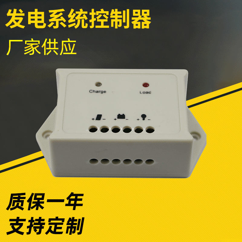太阳能发电系统控制器 SCP发电控制器 小型照明系统充电控制器