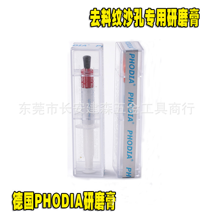 正品代理批发德国光钻PHODIA光学研磨膏 钻石研磨膏 去料纹研磨膏