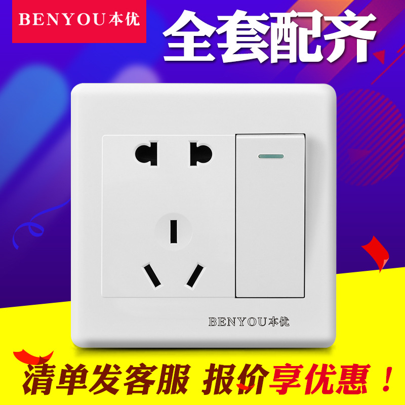本优86型暗装墙壁开关插座面板1开带5孔五孔电源一开五孔单控家用