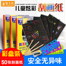 儿童炫彩刮画纸50张diy手工a4 8K刮刮画无毒刮蜡纸沙画彩沙 批发