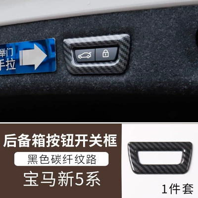 5 Series G38 carbon fiber – Other Automotive Interior Supplies - 33-trunk-button-decorative-frame