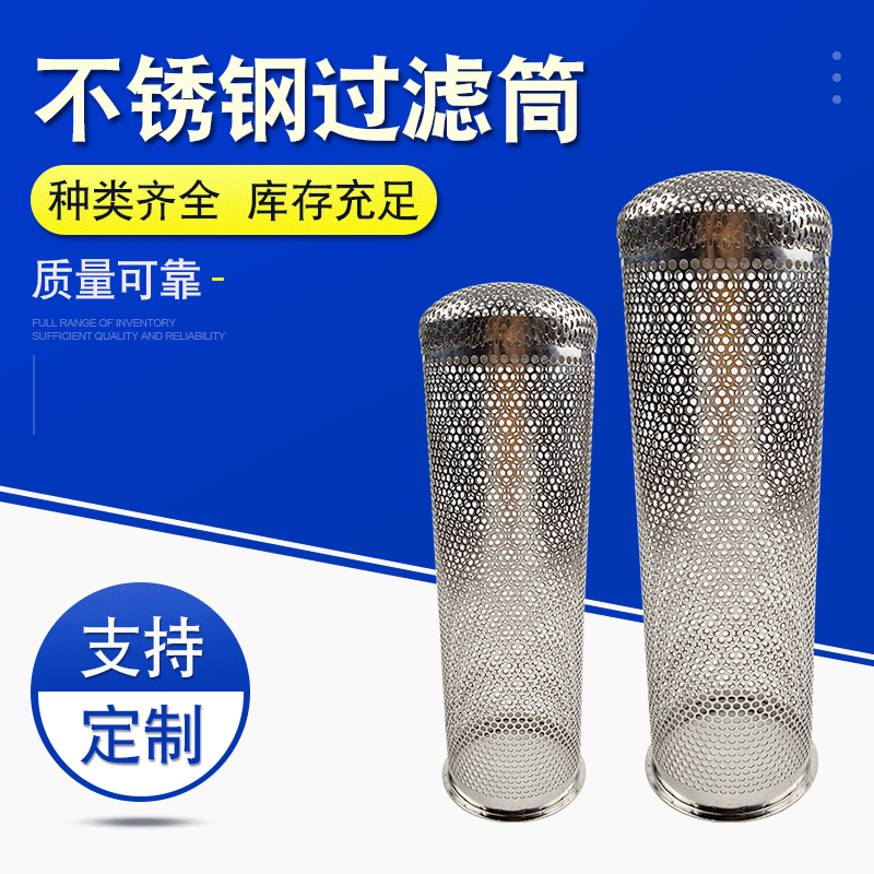 厂家批发过滤网筒焊接双层包边滤筒不锈钢304金属网小型过滤网筒